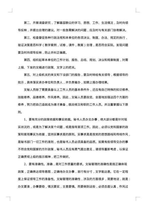文秘实习报告