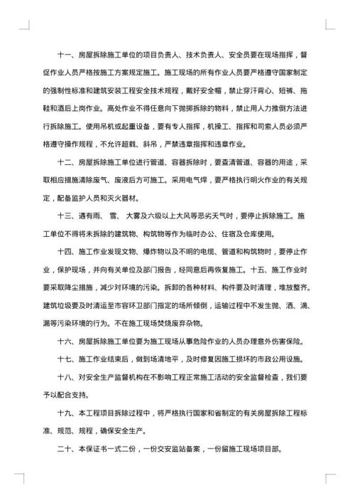 危险房屋拆除协议书