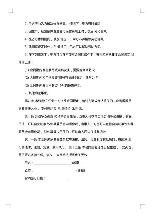 标准的员工劳动合同