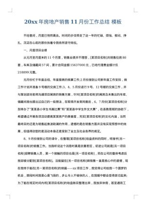 2025年房地产销售11月份工作总结