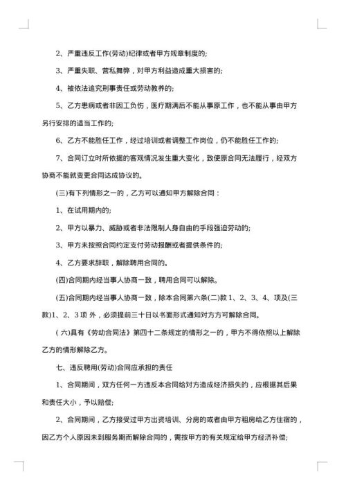 业务员销售劳动合同