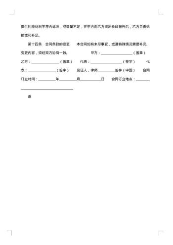 中外来料加工、来件装配合同合集