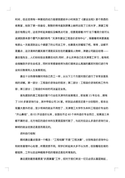 工程造价专业实习报告