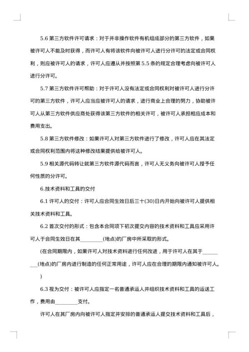 技术许可协议