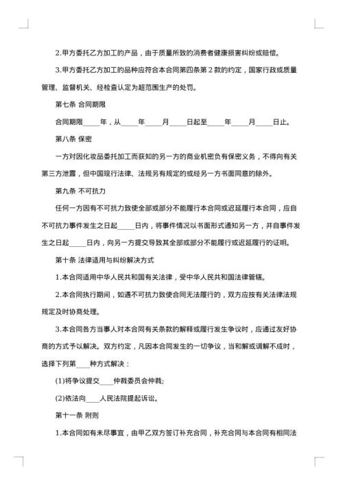 化妆品委托加工合同