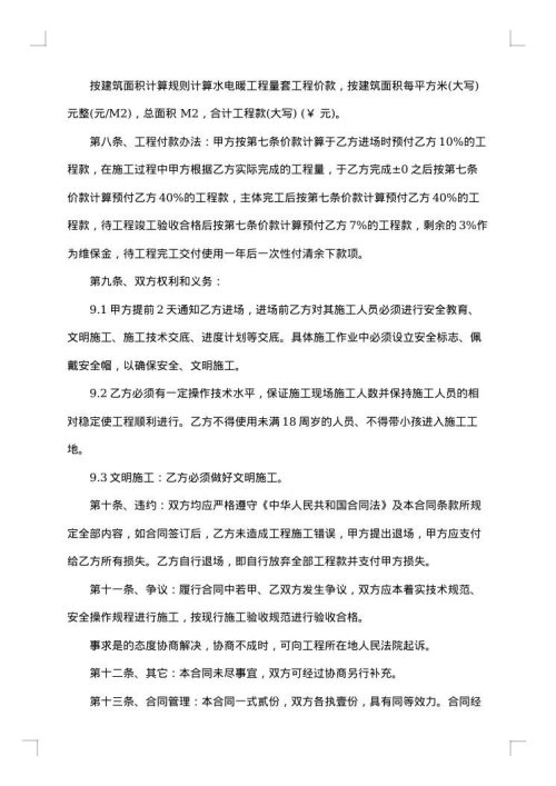 安装合同协议书