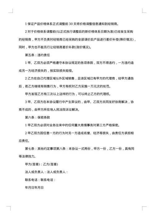 白酒区域代理合同范本