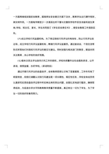 行风自查报告