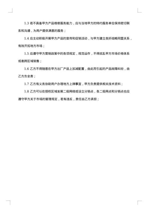 婴幼儿童床经销协议书