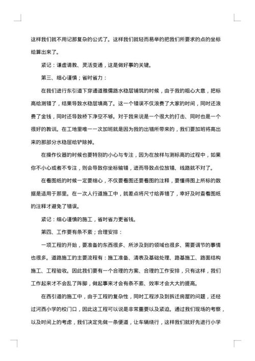 机械生产实习总结