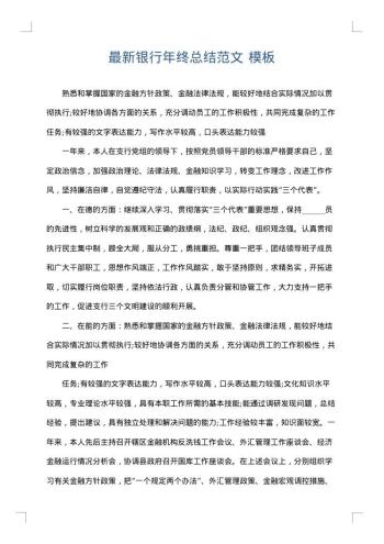 最新银行年终总结范文