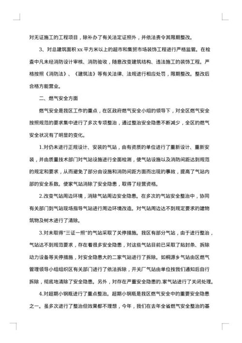 安全年终工作总结