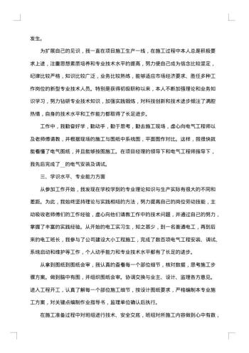 试用期个人转正总结