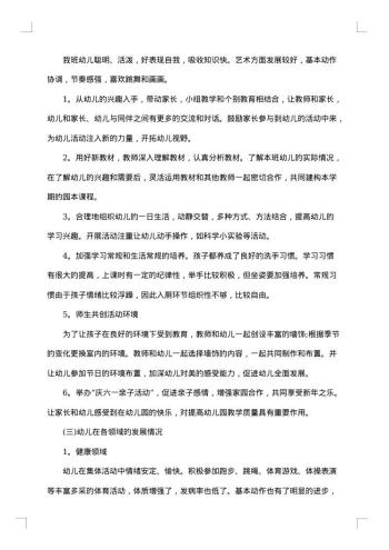 20xx年幼儿园大班上学期工作总结