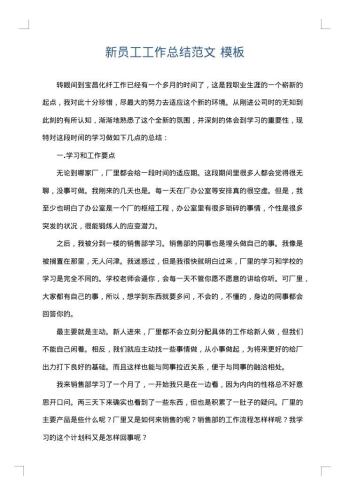 新员工工作总结范文