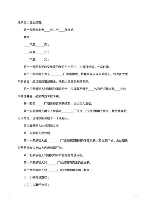 租赁经营招标通告