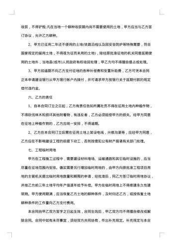 城市建筑安装工程征用土地合同