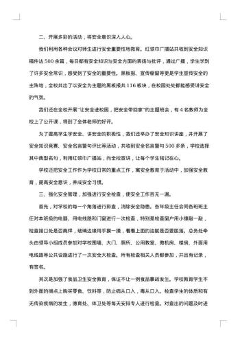 20xx年综合消防安全月份工作总结