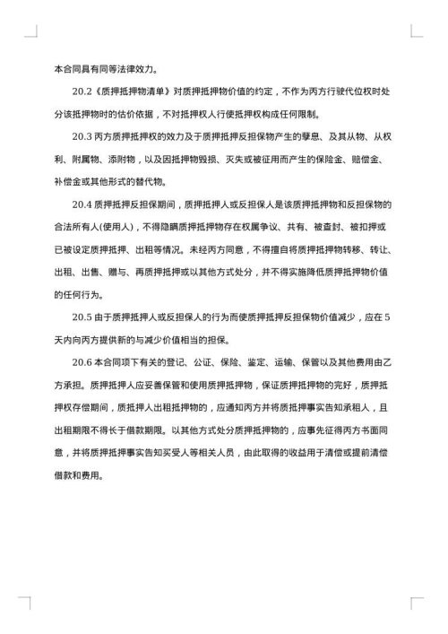 教育助学担保借款合同补充协议
