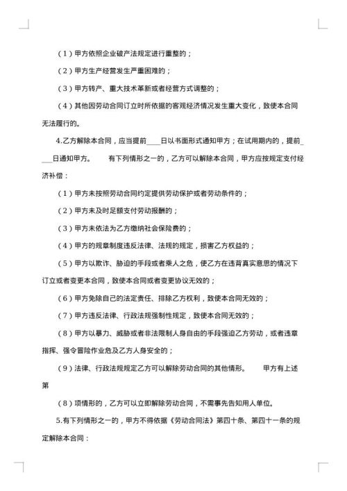 公司劳动合同