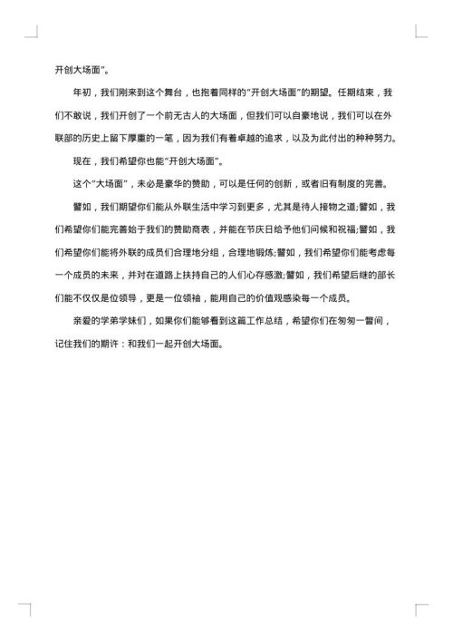 大学学生会外联部工作总结报告