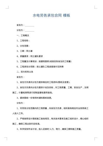水电劳务承包合同