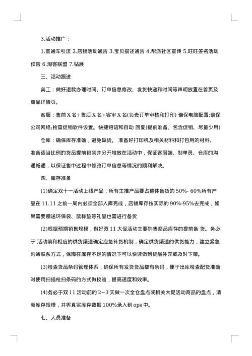 淘宝促销活动方案