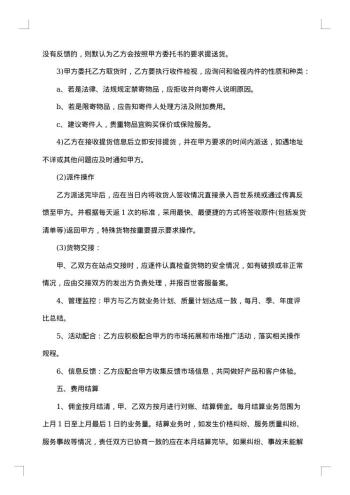 配送服务合同20xx年