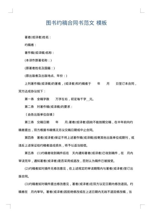 图书约稿合同书范文
