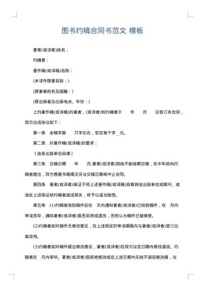 图书约稿合同书范文