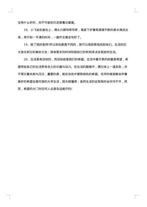 简单大学毕业赠言