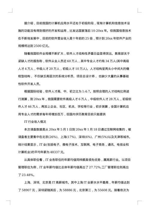 图书市场调查报告