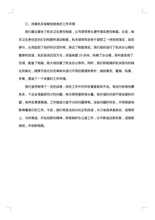 办公室年终工作总结2025年字