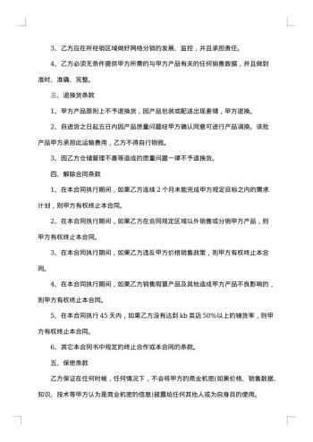 20xx年商品采购合同协议