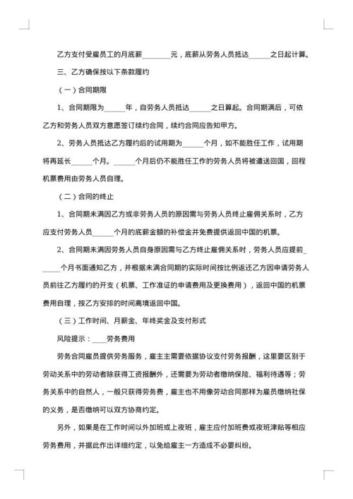 劳务外派合同