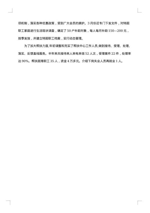 2025年最新工会上半年总结