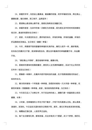 长辈生日宴暖心祝福贺词