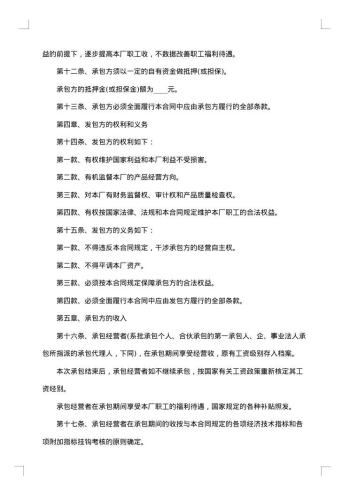 市场承包经营合同书