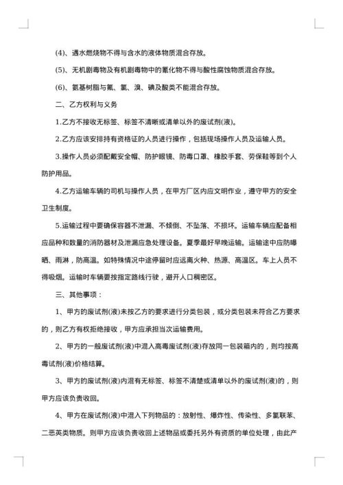 网络实验室保密协议