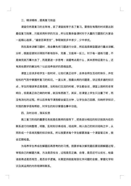 高三化学教学总结