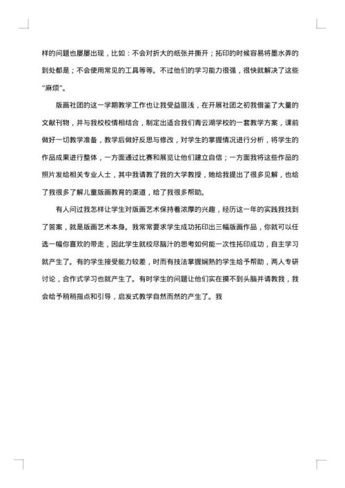 大班幼儿教学工作总结