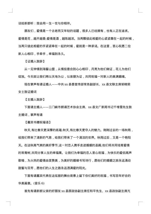 浪漫婚礼司仪主持词全套