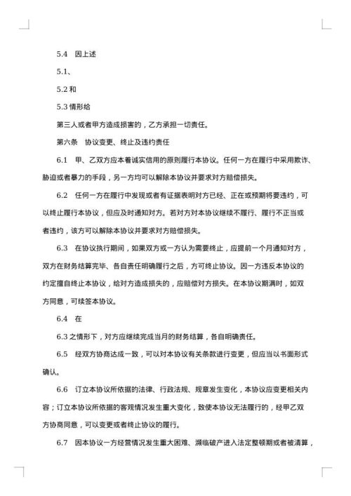 其他网络产品代理托管协议