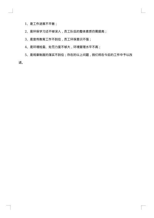 关于生产车间年终总结范文