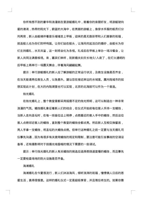 2025年喜庆的婚礼策划方案