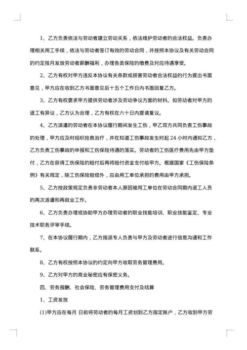 劳务派遣协议4