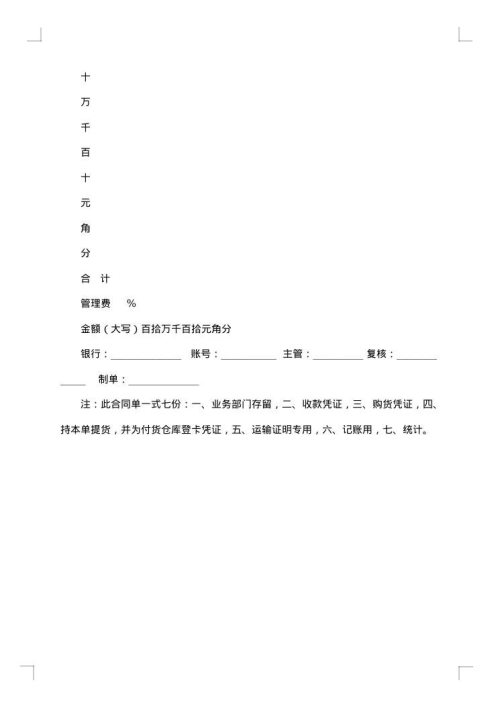 仓储保管合同单范例