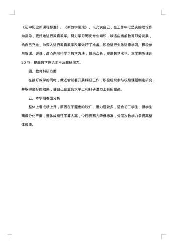 初三历史教师个人工作总结