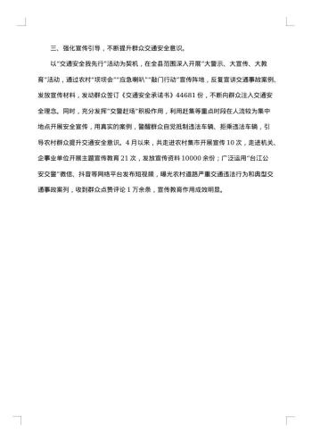 打非治违工作简报范文
