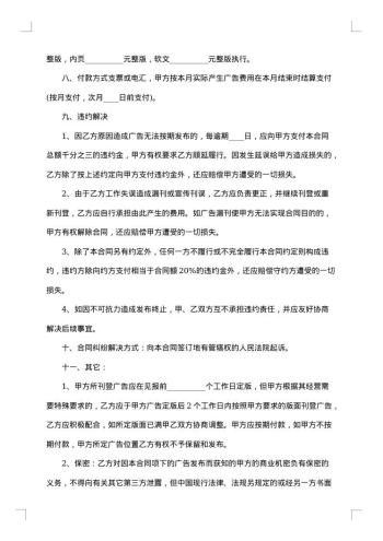 杂志广告发布协议